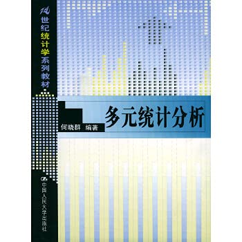 Beispielbild fr Statistical multivariate statistical analysis in the 21st century series of textbooks(Chinese Edition) zum Verkauf von liu xing