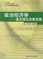 9787300054407: Political Economy: Basic Theory and New Developments(Chinese Edition)