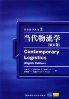 9787300054766: Contemporary Logistics(Chinese Edition)
