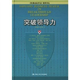 9787300058108: Breakthrough Leadership(Chinese Edition)