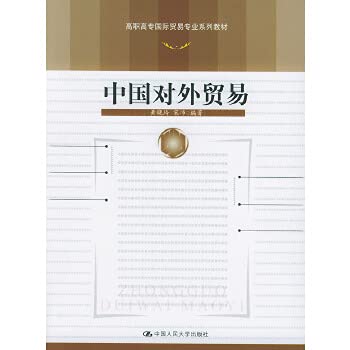 Stock image for China Foreign Trade(Chinese Edition) for sale by liu xing