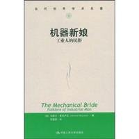 Stock image for contemporary academic world famous machine Bride: Folklore of Industrial Man(Chinese Edition) for sale by liu xing