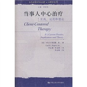 9787300060255: Contemporary academic world famous client centered therapy: Practice. application and theory(Chinese Edition)