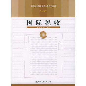 9787300060330: International Tax - - Higher international trade series of textbooks(Chinese Edition)