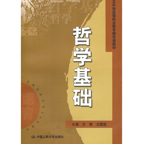 Beispielbild fr Books 9787300062396 Genuine philosophical foundation(Chinese Edition) zum Verkauf von liu xing