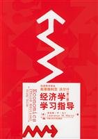 Stock image for Economics Study Guide (3rd Edition)(Chinese Edition) for sale by liu xing