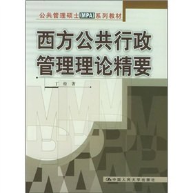 9787300067247: the language of public administration: Bureaucracy. modernity and postmodernity(Chinese Edition)