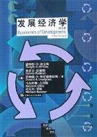 9787300067551: Development Economics (5th Edition)(Chinese Edition)