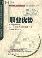 Stock image for professional strengths: the skills of public services in the Triangle(Chinese Edition) for sale by liu xing