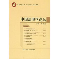 9787300072678: Jurisprudence in China Forum: China People s University 211 Project results (paperback)(Chinese Edition)