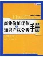 Stock image for The handbook of business valuation and intellectual property analysis(Chinese Edition) for sale by liu xing