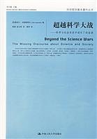 Imagen de archivo de beyond the science wars: science and social relations in lost words(Chinese Edition) a la venta por liu xing