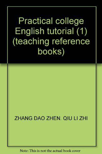 9787300073743: Practical college English tutorial (1) (teaching reference books)(Chinese Edition)