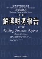 Stock image for interpret financial reports - Selected set of Harvard Business School Cases (Second Edition)(Chinese Edition) for sale by liu xing