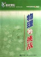 9787300076836: physical challenges(Chinese Edition)