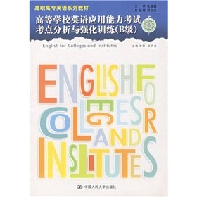 9787300079622: Vocational English Textbook Series: College English Test test center analysis and intensive training (B Grade)