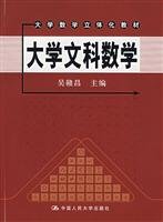 9787300079875: Liberal Arts Mathematics (Mathematics three-dimensional materials) (including CD-ROM)(Chinese Edition)