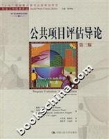 Imagen de archivo de public project evaluation Introduction (Third Edition) (Social Work classic )(Chinese Edition) a la venta por liu xing