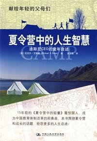 9787300081762: summer camp in the life wisdom(Chinese Edition)
