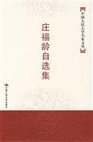 9787300083254: Zhuang Fuling zixuanji (hardcover)