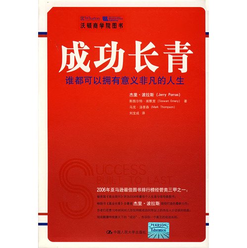 Stock image for Wharton Book: Successful Evergreen - anyone can have a special significance in life(Chinese Edition) for sale by liu xing