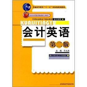 9787300084794: Accounting English (2nd Edition)(Chinese Edition)