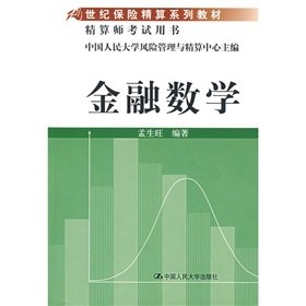 Stock image for Actuarial series of textbooks of the 21st century: financial mathematics(Chinese Edition) for sale by liu xing