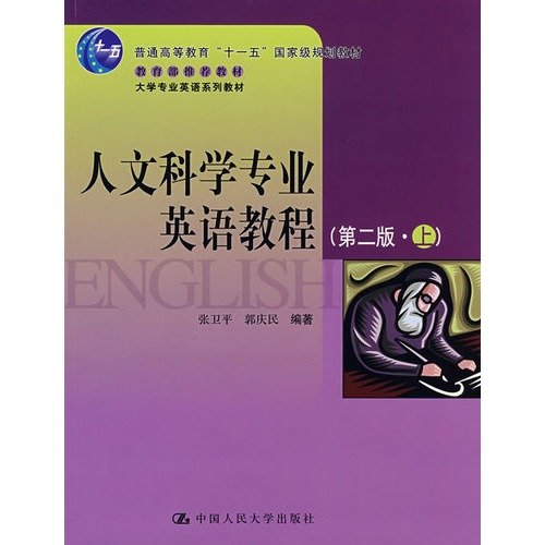 Stock image for college English textbook series: Humanities Professional English Course (s 2) (Vol.1) for sale by HPB-Red