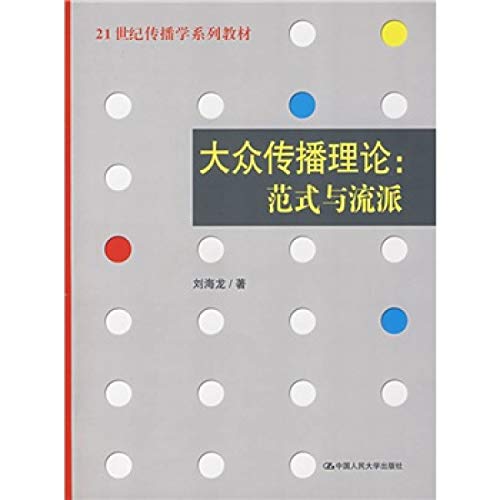 Imagen de archivo de 21 century mass communication theory textbook series: Paradigms and Schools(Chinese Edition) a la venta por AwesomeBooks