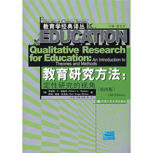 Stock image for education research methods: qualitative perspective (4th Edition)(Chinese Edition) for sale by liu xing