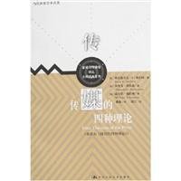 Beispielbild fr media four theories(Chinese Edition) zum Verkauf von WorldofBooks