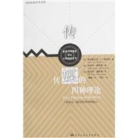 Stock image for media four theories(Chinese Edition) for sale by WorldofBooks