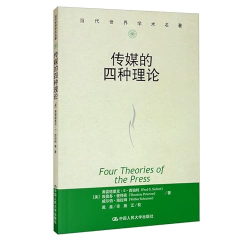 Stock image for media four theories(Chinese Edition) for sale by WorldofBooks