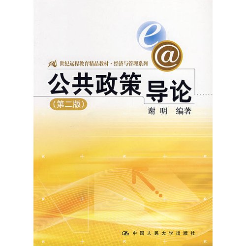 Beispielbild fr Introduction to Public Policy ( Second Edition ) ( distance education in the 21st century economy and quality materials Department of Management RYX(Chinese Edition) zum Verkauf von liu xing