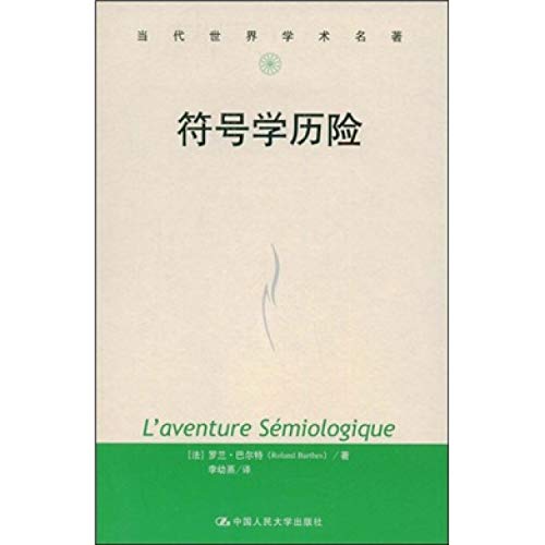Beispielbild fr Laventures semiologique(Chinese Edition) zum Verkauf von WorldofBooks