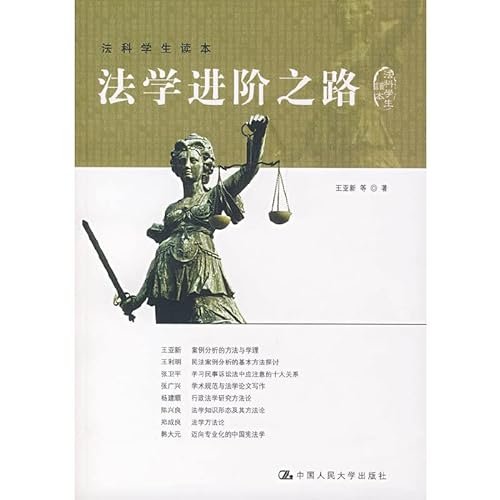 9787300089102: jurisprudence advanced the Road (Paperback)(Chinese Edition)