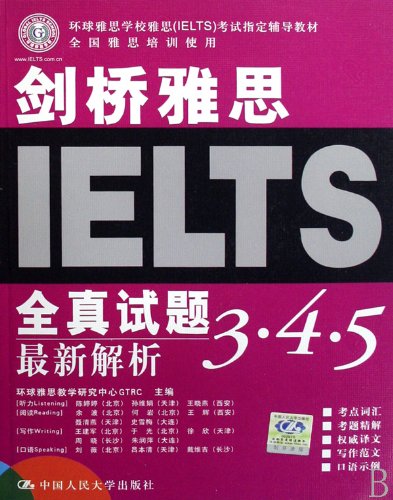 9787300089683: Cambridge IELTS IELTS Test 345 All the latest real analytic(Chinese Edition)