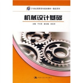 9787300089911: 21 century vocational planning materials NC Series: Mechanical Design(Chinese Edition)