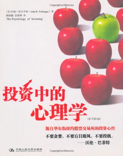9787300090894: investment psychology (the original version 3)(Chinese Edition)