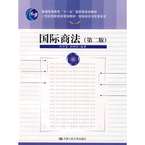 9787300091419: regular higher education planning materials Eleventh Five-Year National International Business Law (Paperback)(Chinese Edition)