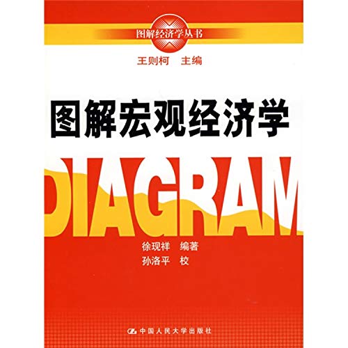 9787300091426: Chinese People s University Press Schema Macroeconomia (edizione cinese)