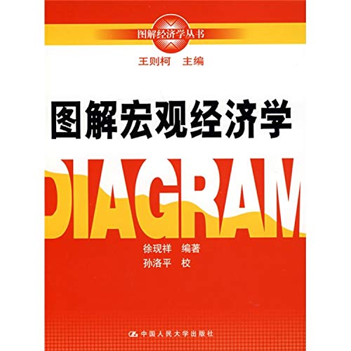 Stock image for diagram macroeconomics(Chinese Edition) for sale by Bookmans