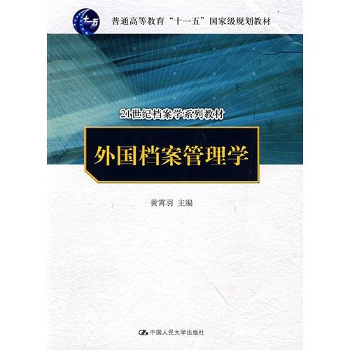 9787300092157: foreign file management(Chinese Edition)