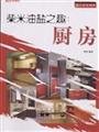 9787300092508: Funny Stories from Daily Necessities: Kitchen(Chinese Edition)