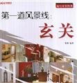 9787300092515: The First Scenery: Doorway(Chinese Edition)