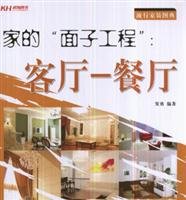 9787300092553: The Most Important Part of a House: Living Room Dining Room(Chinese Edition)