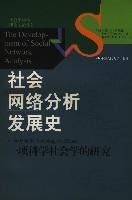 Imagen de archivo de History of Social Network Analysis: A Study of the Sociology of Science(Chinese Edition) a la venta por liu xing
