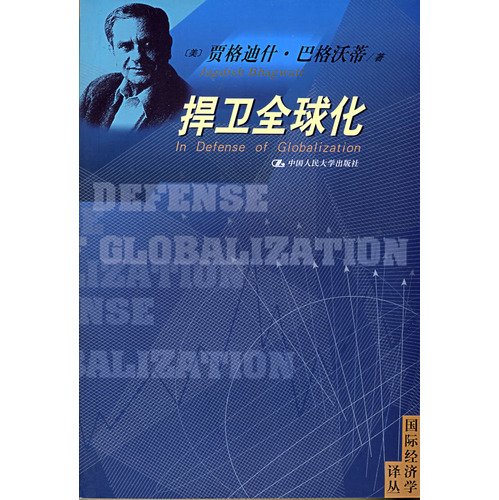 Beispielbild fr defense of globalization zum Verkauf von ThriftBooks-Dallas