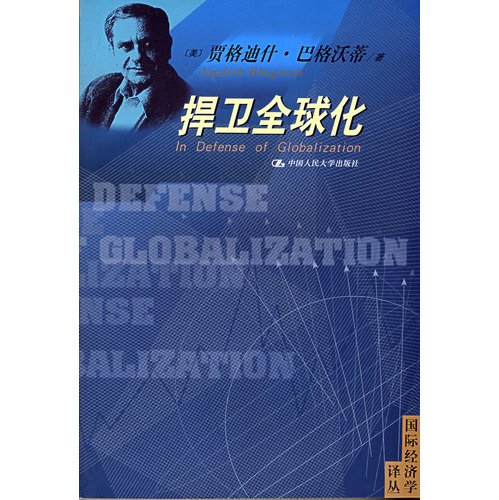 Stock image for defense of globalization for sale by ThriftBooks-Dallas