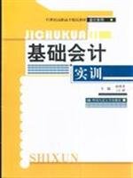 9787300094014: Basic Accounting Training(Chinese Edition)